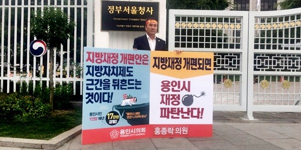 20160607 지방재정개편 반대 릴레이 1인 시위_홍종락 의원.jpg