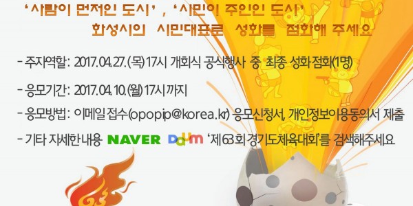 3. 성화봉송 최종주자 시민대표 공개모집 홍보물.jpg