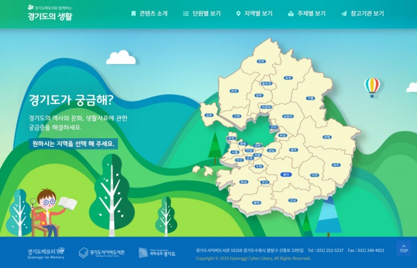 3.경기도가궁금해(메인화면).JPG