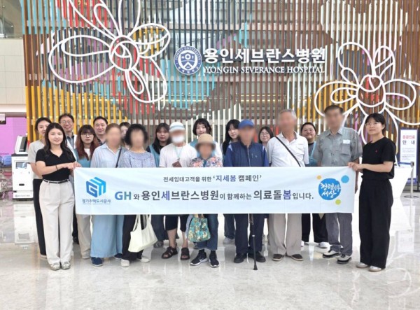 [사진 1] 연세대 용인세브란스병원, GH와 독거노인 의료돌봄 제공.jpg