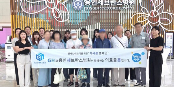 [사진 1] 연세대 용인세브란스병원, GH와 독거노인 의료돌봄 제공.jpg